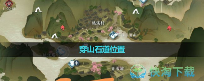 《逆水寒手游》穿山石道位置