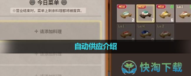 《潜水员戴夫》自动供应介绍