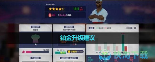 《潜水员戴夫》铂金升级建议