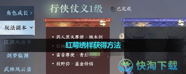 《逆水寒手游》红萼绣样获得方法