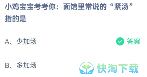 《支付宝》蚂蚁庄园2023年7月14日每日一题答案