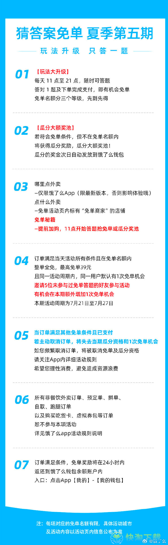 《饿了么》2023年7月22日免单活动答案