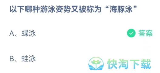 《支付宝》蚂蚁庄园2023年7月25日每日一题答案（2）