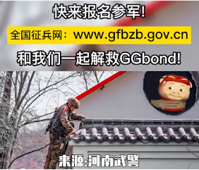 《抖音》解救GGbond梗出处含义介绍