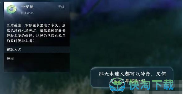 《逆水寒手游》玉扣迷踪任务完成攻略