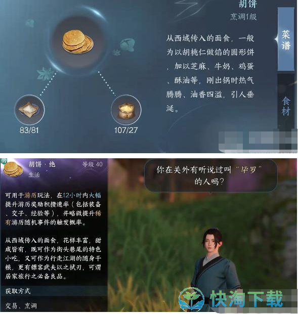 《逆水寒手游》毕罗奇缘任务完成攻略