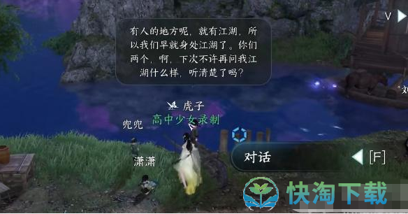 《逆水寒手游》虎行桃溪任务完成攻略