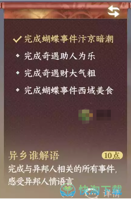 《逆水寒手游》异乡谁解语成就达成攻略