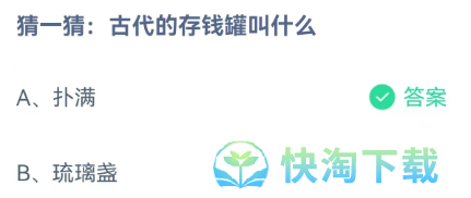 《支付宝》蚂蚁庄园2023年7月29日每日一题答案（2）