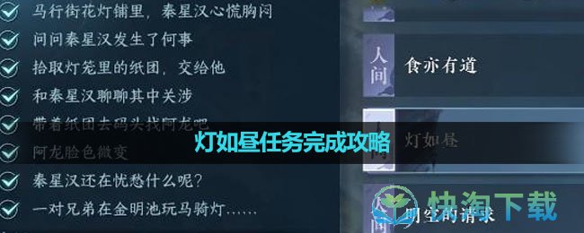 《逆水寒手游》灯如昼任务完成攻略