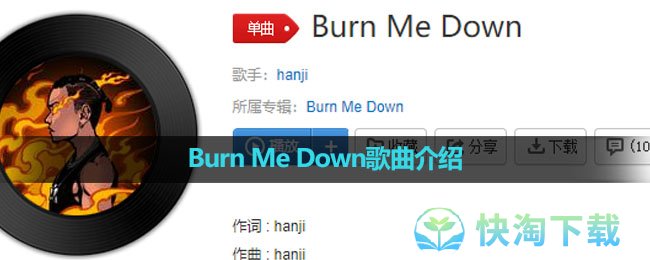 《抖音》Burn Me Down歌曲介绍