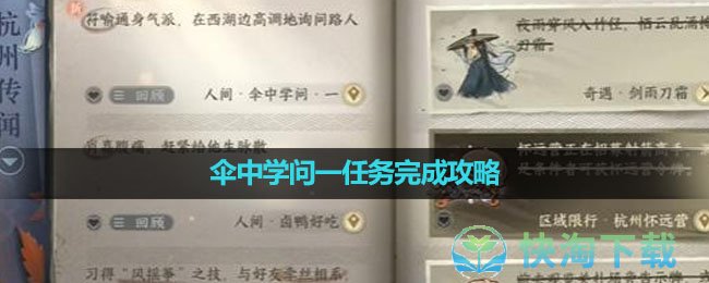 《逆水寒手游》伞中学问一任务完成攻略