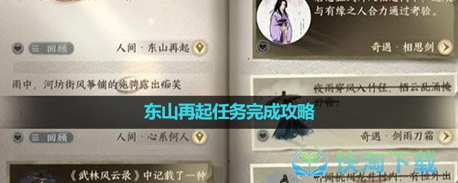 《逆水寒手游》东山再起任务完成攻略