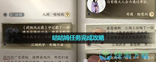 《逆水寒手游》咕咕鸠任务完成攻略