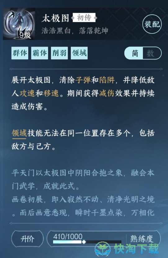 《逆水寒手游》挂机提升战力方法