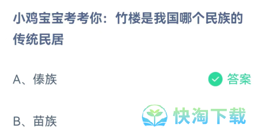 《支付宝》蚂蚁庄园2023年8月15日每日一题答案（2）