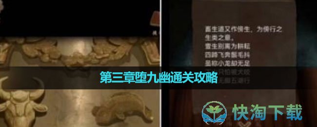 《引魂铃2破阵子》第三章堕九幽通关攻略