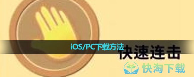 《美股达人手游》iOS/PC下载方法