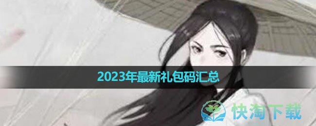 《方寸对决》2023年最新礼包码汇总