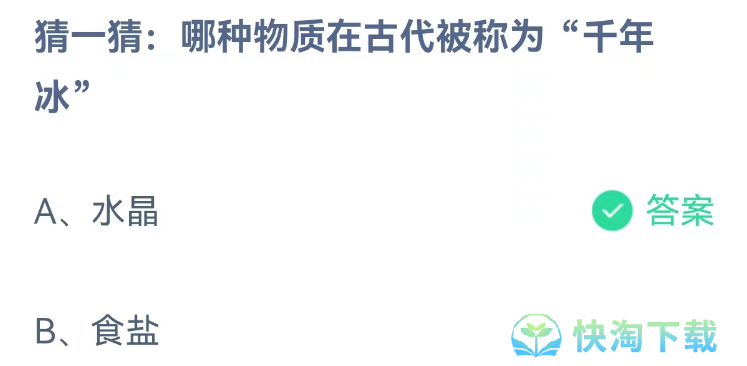 《支付宝》蚂蚁庄园2023年8月26日每日一题答案（2）