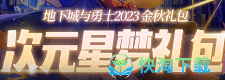 《dnf》2023年中秋节礼包武器装扮一览