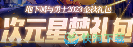 《dnf》2023年中秋节礼包徽章光环装扮一览