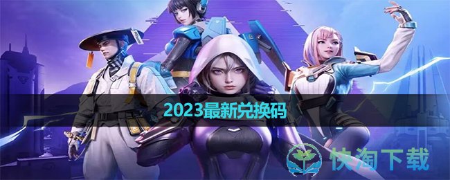 《高能英雄》2023最新兑换码