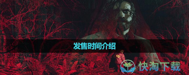 《心灵杀手2》发售时间介绍