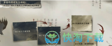 《逆水寒》案件推理顺序介绍