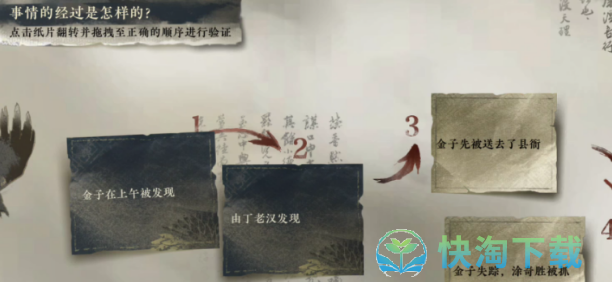 《逆水寒》案件推理顺序介绍