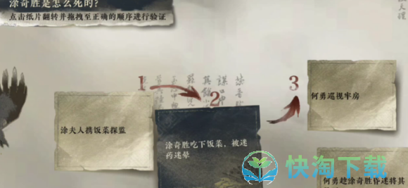 《逆水寒》案件推理顺序介绍