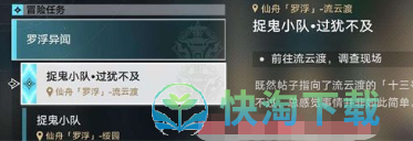 《崩坏星穹铁道》捉鬼小队犹不及攻略