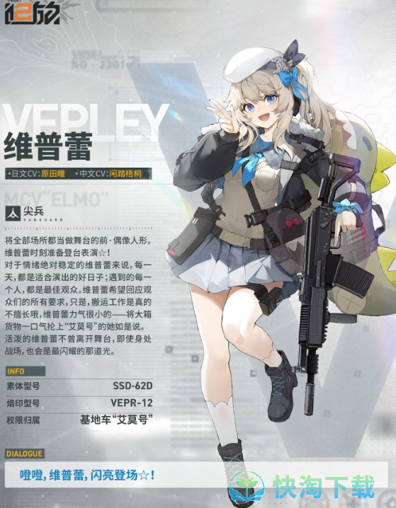 《少女前线2追放》维普蕾角色介绍