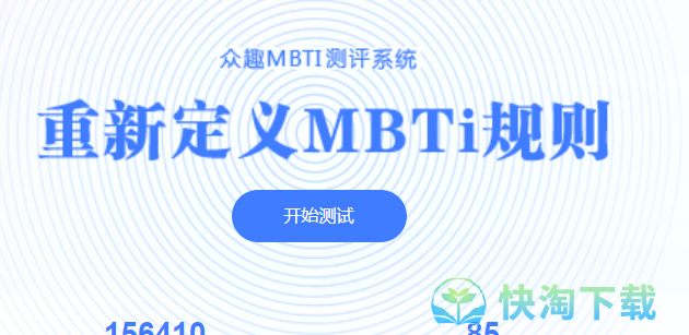 《mbti》人格测试入口位置