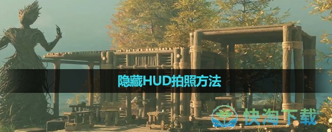 《夜莺传说》隐藏HUD拍照方法