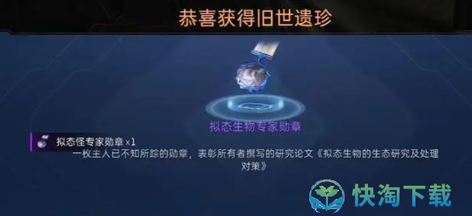 《星球重启》拟态生物专家勋章获取方法