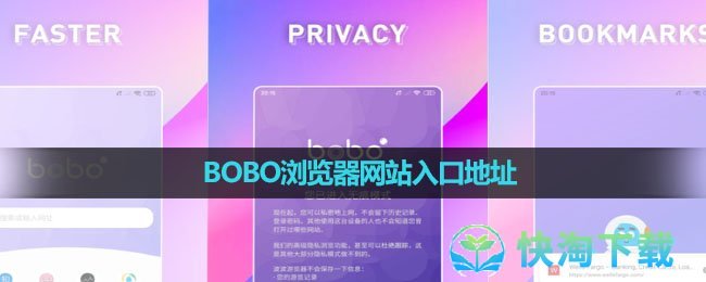 《BOBO浏览器》网站入口地址