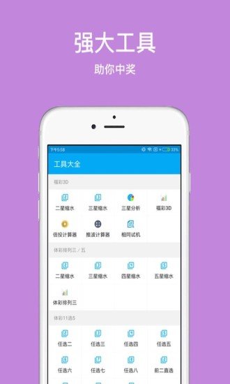 55世纪app购彩邀请码截图(3)