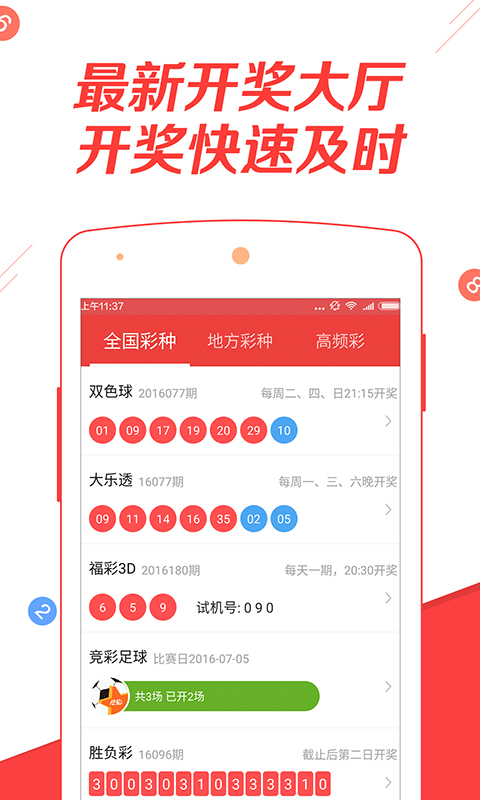 933彩票正规版app下载截图(3)
