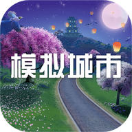 模拟城市：我是市长礼包兑换码