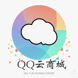 qq云商城