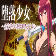 堕落少女焰发的玛琪娜与遗迹之城全cg版