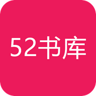 52书库免费下载app安装