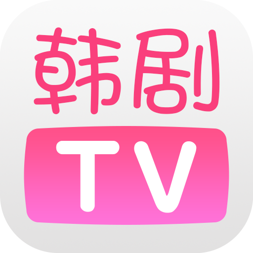 韩剧tv3.2.2版