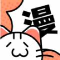 喵趣漫画正版