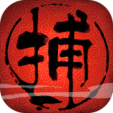 捕盗行纪内置菜单版