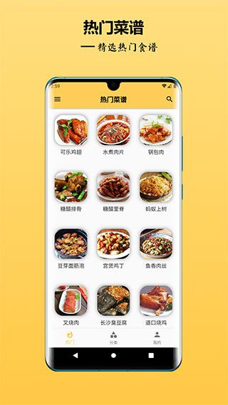 中华美食谱截图(2)