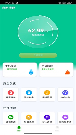 自新清理截图(2)