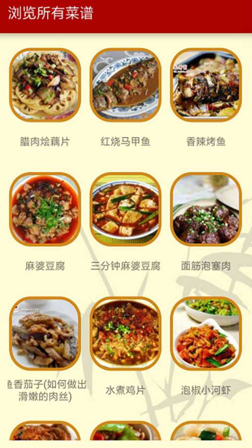 家常菜谱荟截图(2)