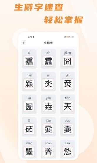 汉语通截图(4)